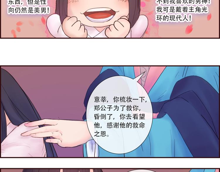 《神啊，让我穿越到古代吧！》第6话 命格 第22页