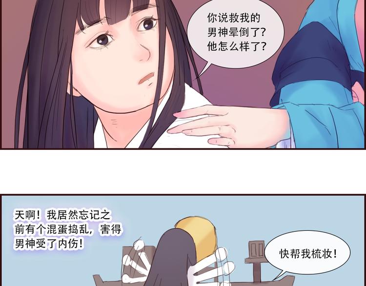 《神啊，让我穿越到古代吧！》第6话 命格 第23页
