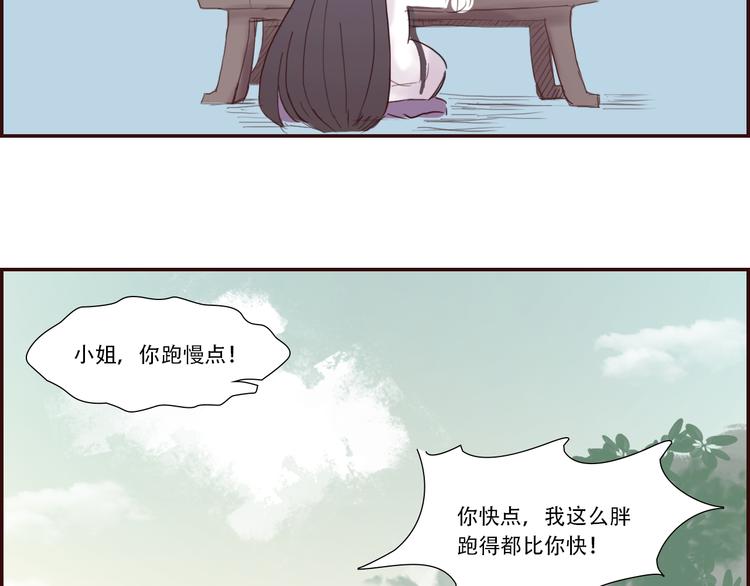 《神啊，让我穿越到古代吧！》第6话 命格 第24页