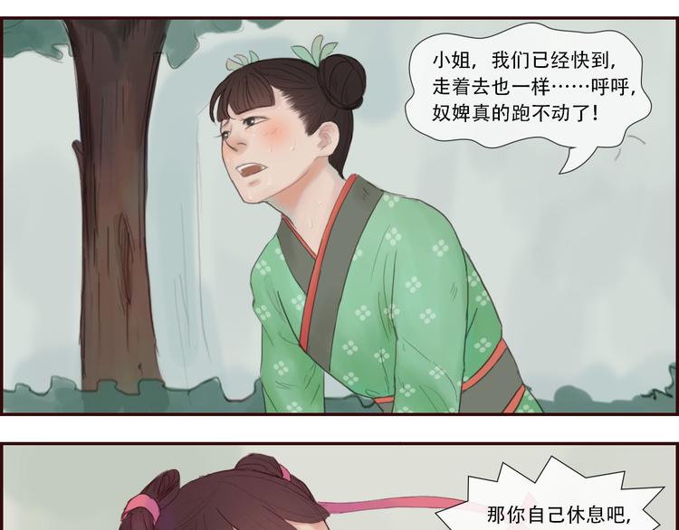 《神啊，让我穿越到古代吧！》第6话 命格 第26页