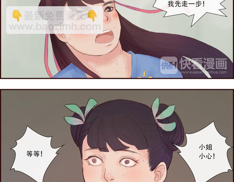 《神啊，让我穿越到古代吧！》第6话 命格 第27页