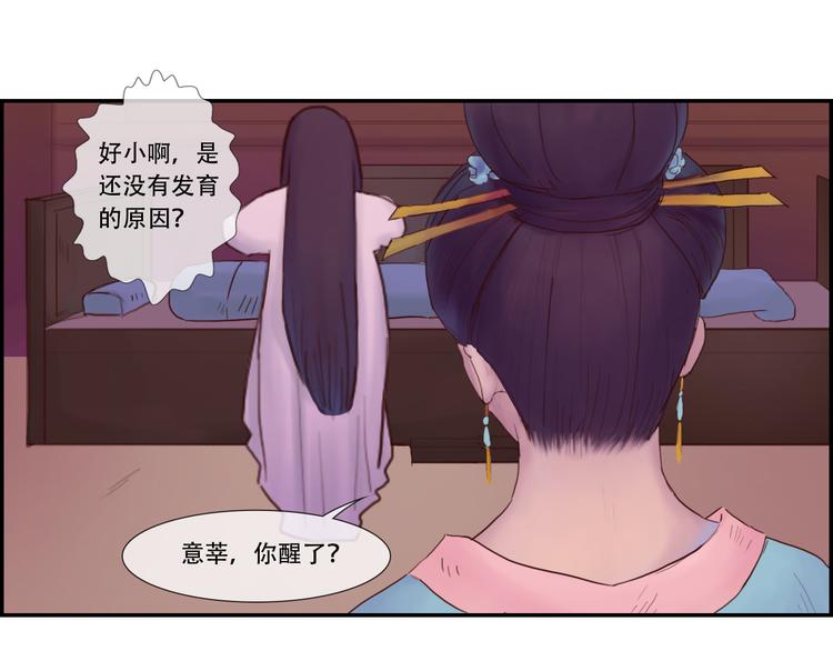 《神啊，让我穿越到古代吧！》第6话 命格 第3页