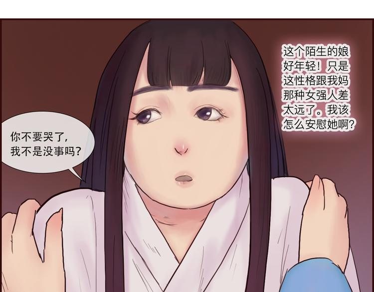 《神啊，让我穿越到古代吧！》第6话 命格 第8页