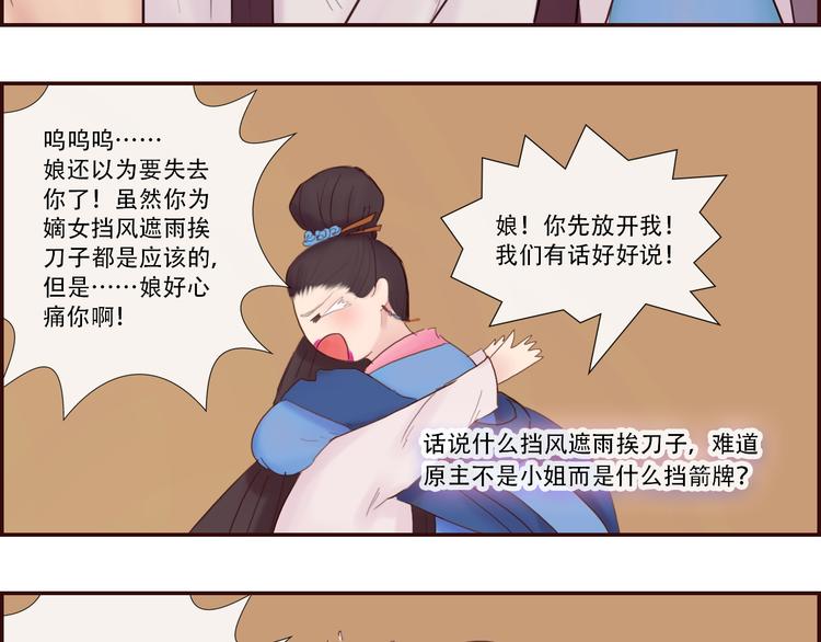 《神啊，让我穿越到古代吧！》第6话 命格 第9页