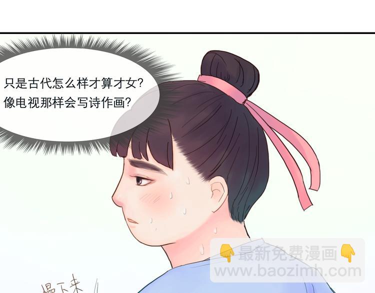 《神啊，让我穿越到古代吧！》第12话 她娘抢了父亲 第28页