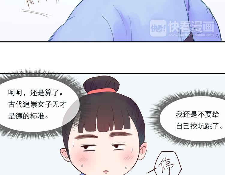 《神啊，让我穿越到古代吧！》第12话 她娘抢了父亲 第29页