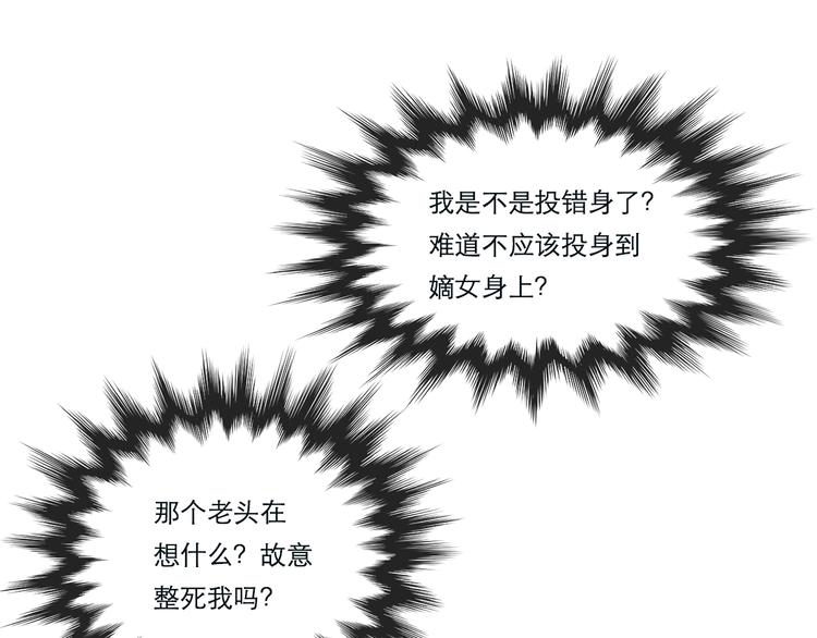 《神啊，让我穿越到古代吧！》第12话 她娘抢了父亲 第32页