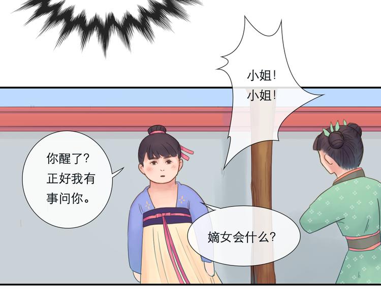 《神啊，让我穿越到古代吧！》第12话 她娘抢了父亲 第33页