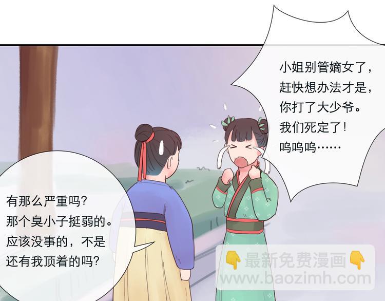 《神啊，让我穿越到古代吧！》第12话 她娘抢了父亲 第34页