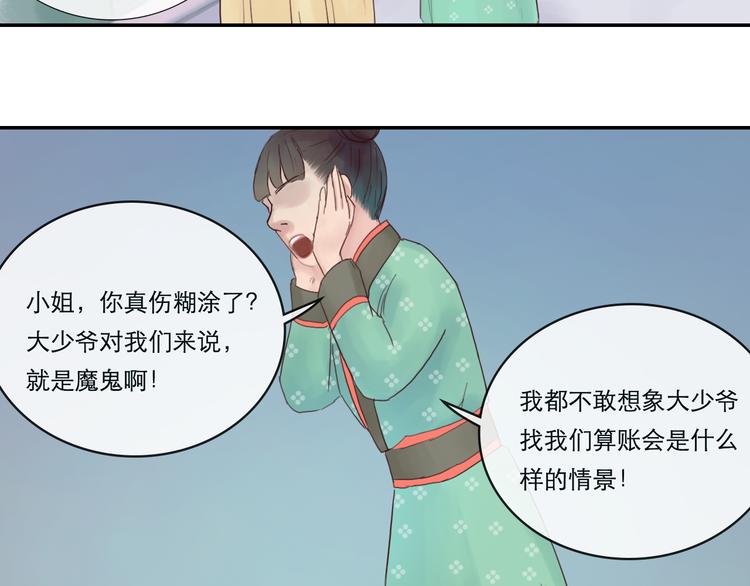《神啊，让我穿越到古代吧！》第12话 她娘抢了父亲 第35页