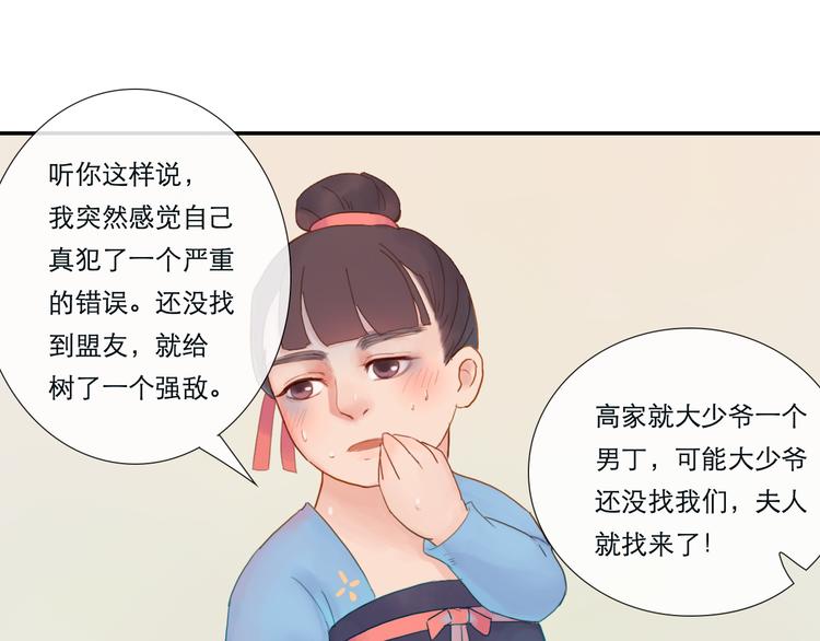 《神啊，让我穿越到古代吧！》第12话 她娘抢了父亲 第37页