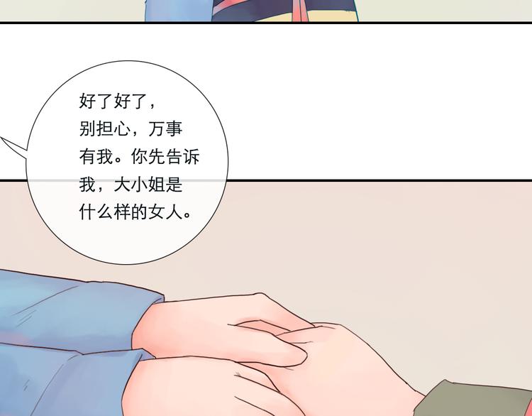 《神啊，让我穿越到古代吧！》第12话 她娘抢了父亲 第38页