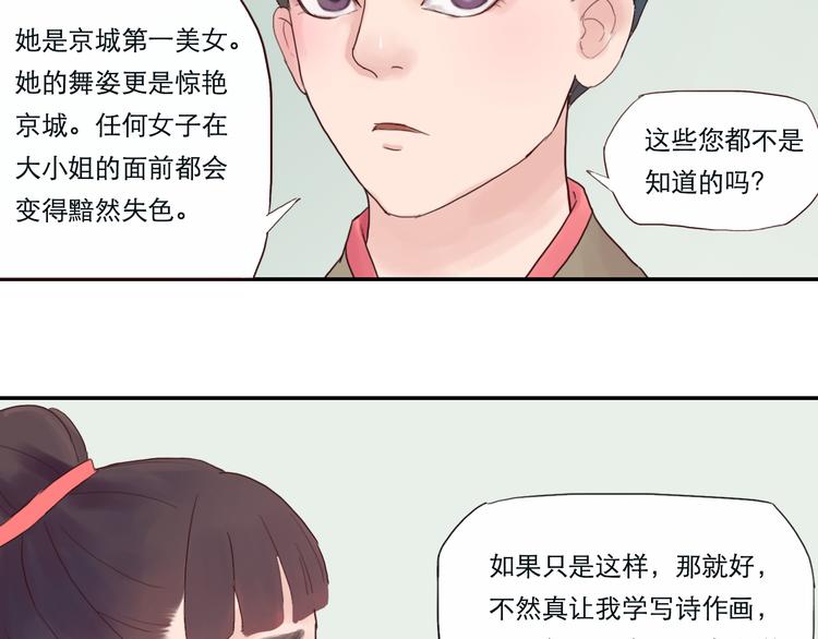 《神啊，让我穿越到古代吧！》第12话 她娘抢了父亲 第40页