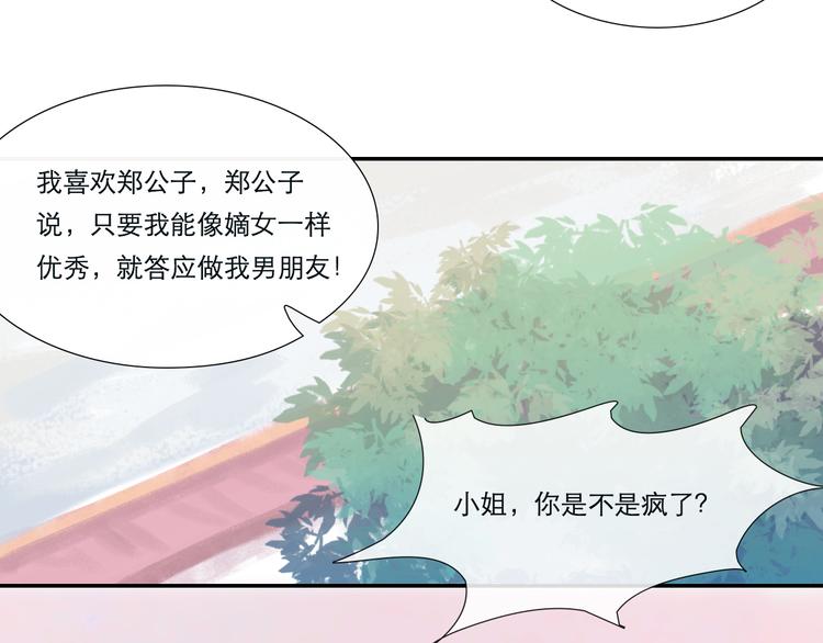 《神啊，让我穿越到古代吧！》第12话 她娘抢了父亲 第43页