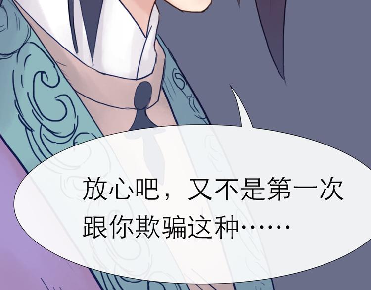 《神啊，让我穿越到古代吧！》第11话 别让我后悔 第11页