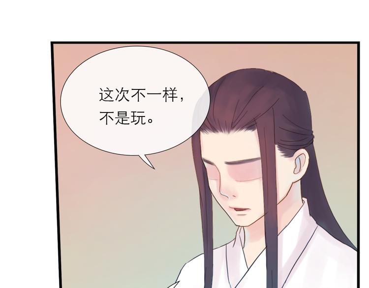 《神啊，让我穿越到古代吧！》第11话 别让我后悔 第14页