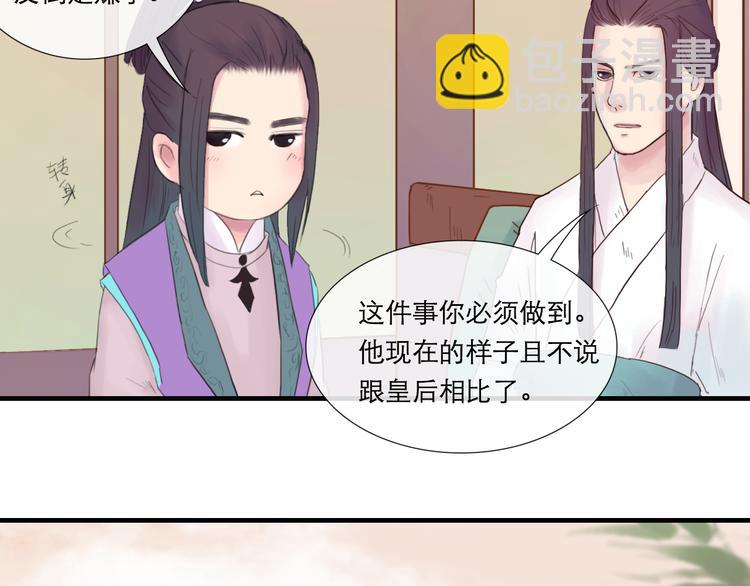 《神啊，让我穿越到古代吧！》第11话 别让我后悔 第16页