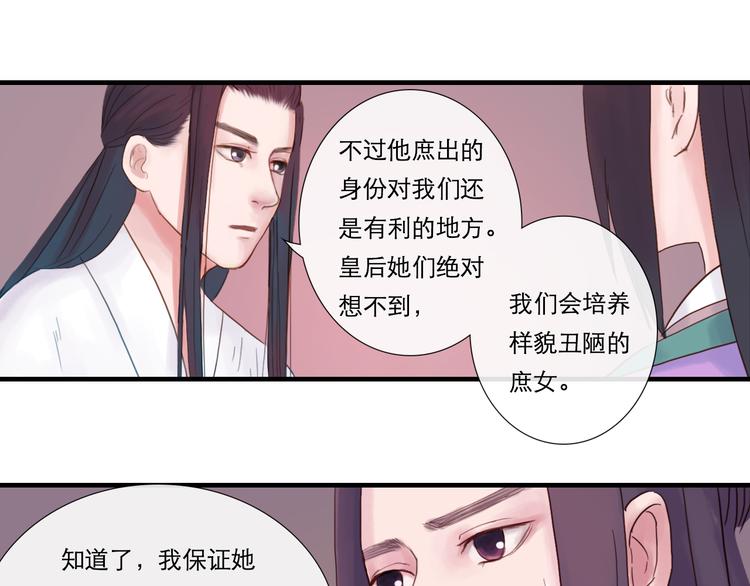 《神啊，让我穿越到古代吧！》第11话 别让我后悔 第19页