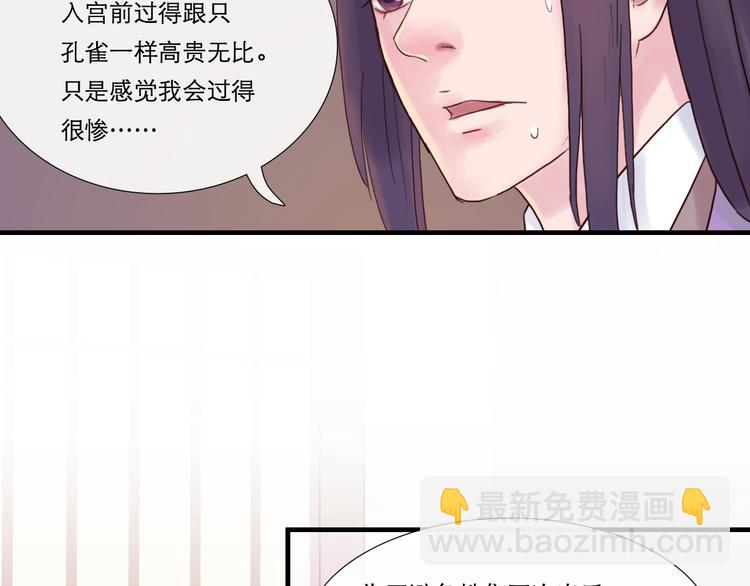《神啊，让我穿越到古代吧！》第11话 别让我后悔 第20页