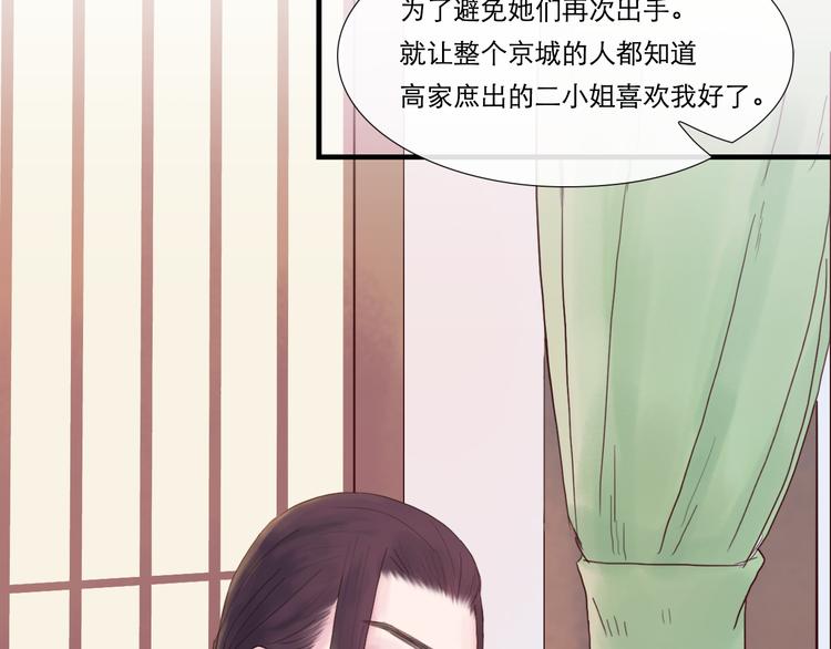 《神啊，让我穿越到古代吧！》第11话 别让我后悔 第21页