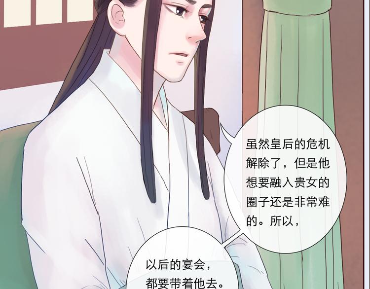 《神啊，让我穿越到古代吧！》第11话 别让我后悔 第22页