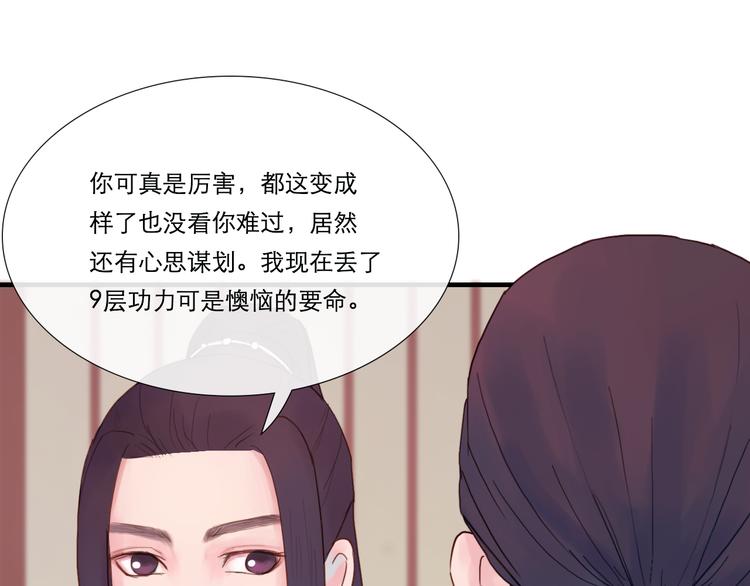 《神啊，让我穿越到古代吧！》第11话 别让我后悔 第24页