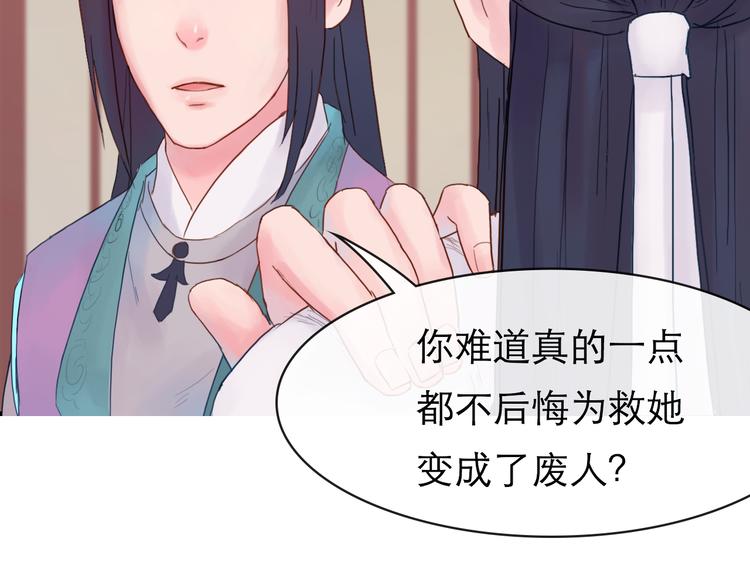 《神啊，让我穿越到古代吧！》第11话 别让我后悔 第25页