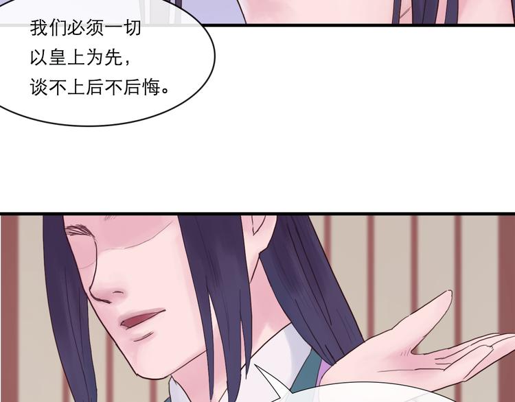 《神啊，让我穿越到古代吧！》第11话 别让我后悔 第27页