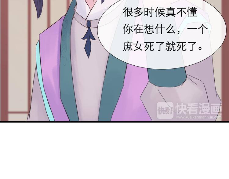 《神啊，让我穿越到古代吧！》第11话 别让我后悔 第28页