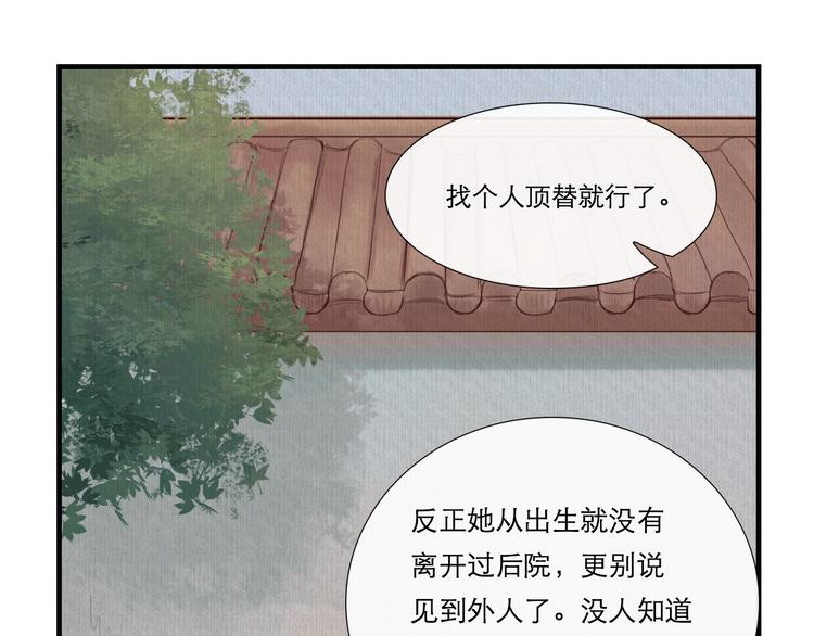 《神啊，让我穿越到古代吧！》第11话 别让我后悔 第29页