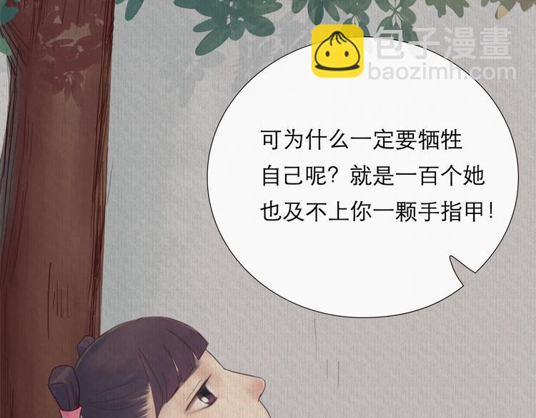 《神啊，让我穿越到古代吧！》第11话 别让我后悔 第32页
