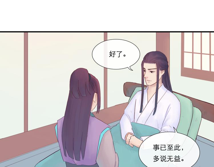 《神啊，让我穿越到古代吧！》第11话 别让我后悔 第34页