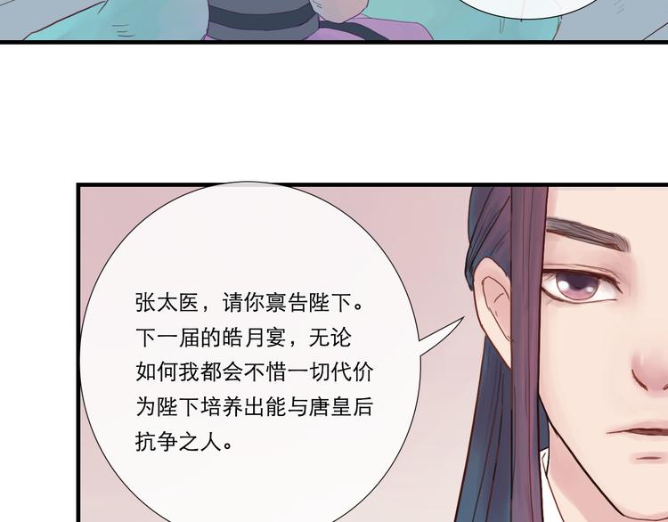 《神啊，让我穿越到古代吧！》第11话 别让我后悔 第35页