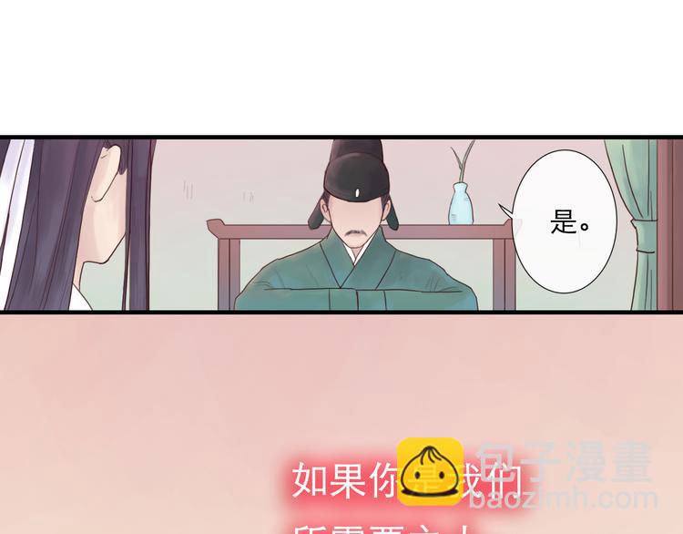 《神啊，让我穿越到古代吧！》第11话 别让我后悔 第37页