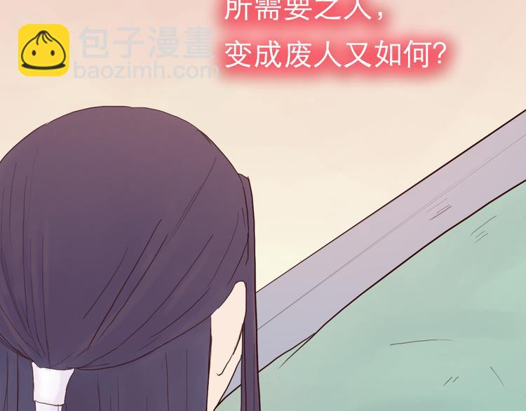 《神啊，让我穿越到古代吧！》第11话 别让我后悔 第38页