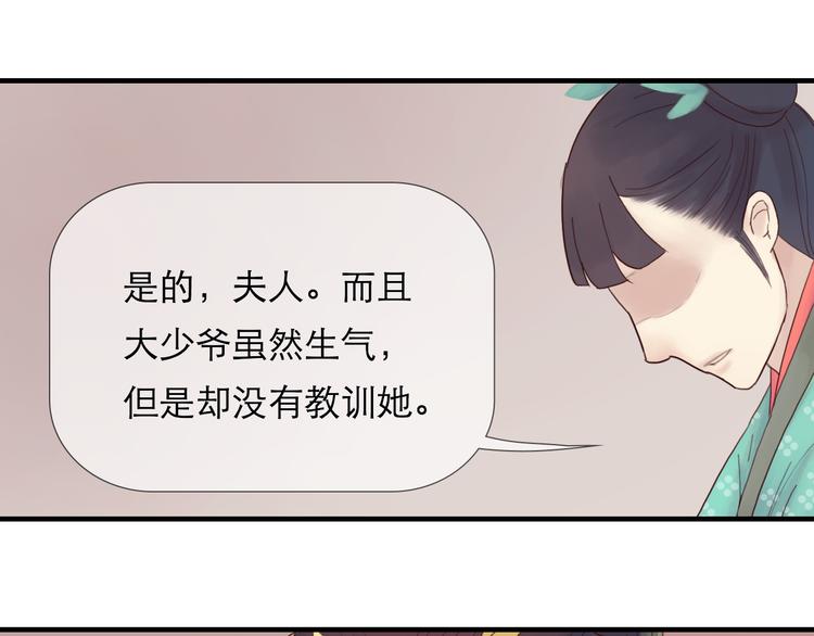 《神啊，让我穿越到古代吧！》第11话 别让我后悔 第48页