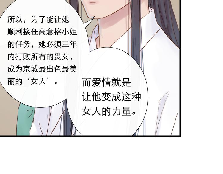 《神啊，让我穿越到古代吧！》第11话 别让我后悔 第4页