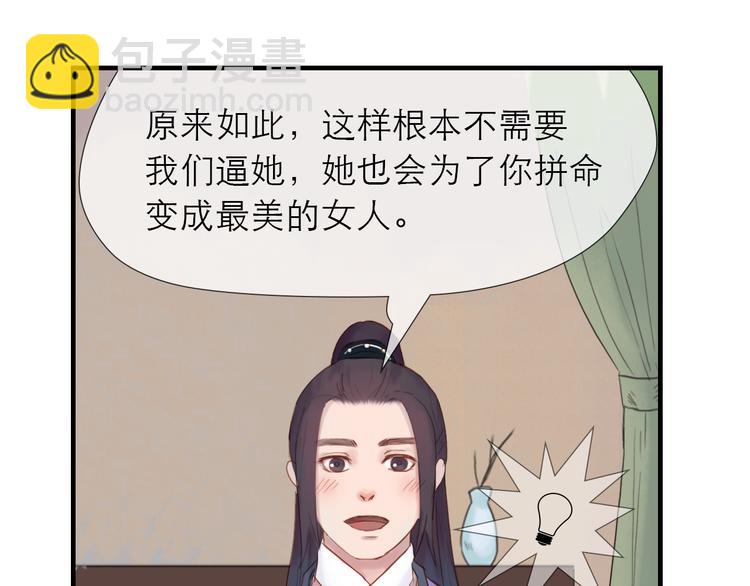 《神啊，让我穿越到古代吧！》第11话 别让我后悔 第5页