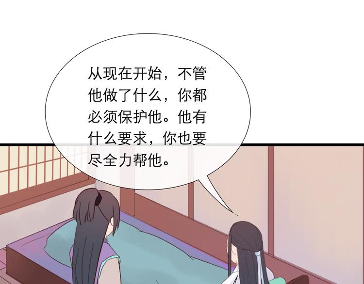 《神啊，让我穿越到古代吧！》第11话 别让我后悔 第8页