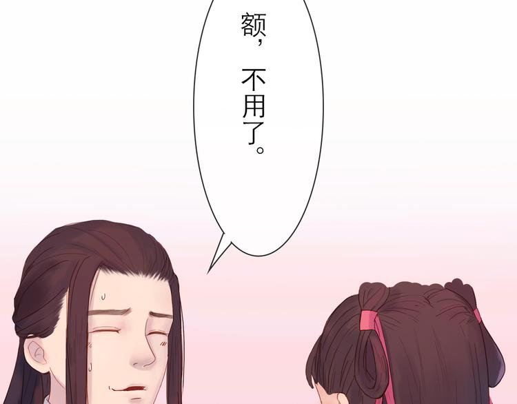 《神啊，让我穿越到古代吧！》第9话 以身相许 第10页