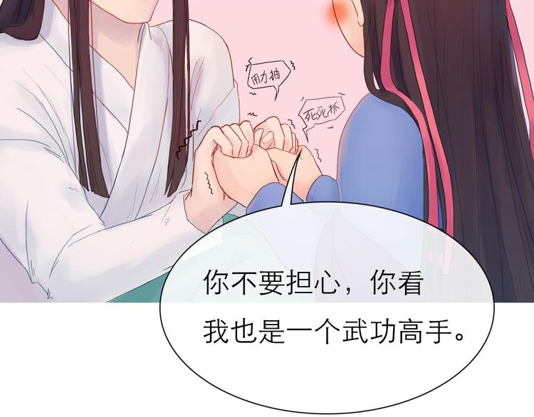 《神啊，让我穿越到古代吧！》第9话 以身相许 第11页