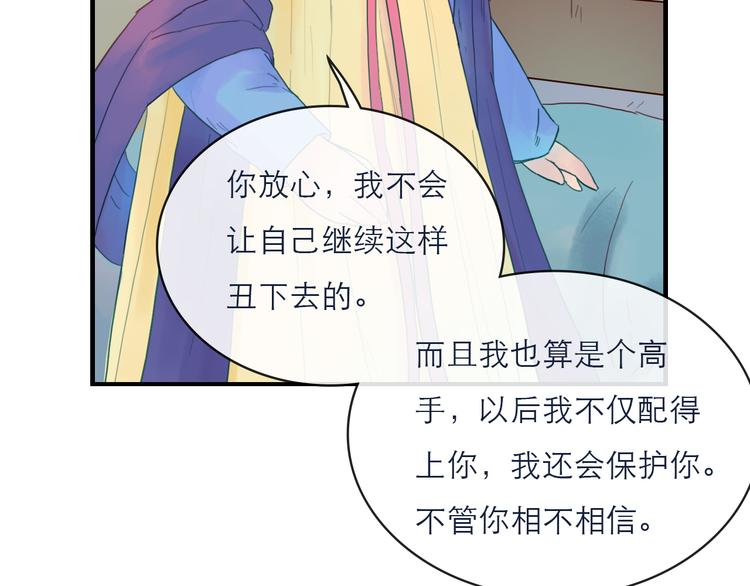 《神啊，让我穿越到古代吧！》第9话 以身相许 第18页