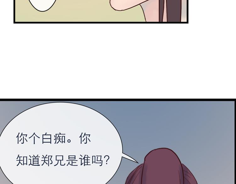 《神啊，让我穿越到古代吧！》第9话 以身相许 第20页
