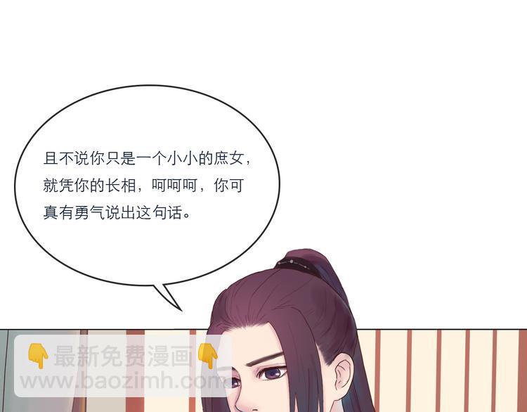 《神啊，让我穿越到古代吧！》第9话 以身相许 第22页