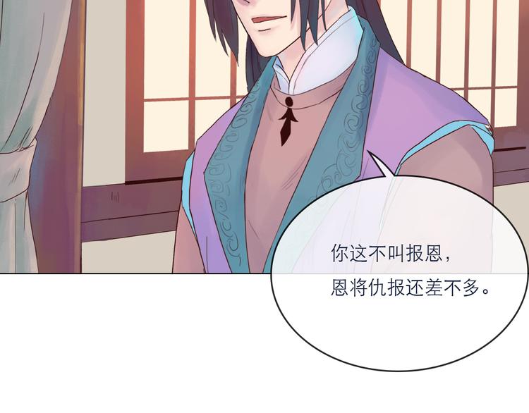 《神啊，让我穿越到古代吧！》第9话 以身相许 第23页