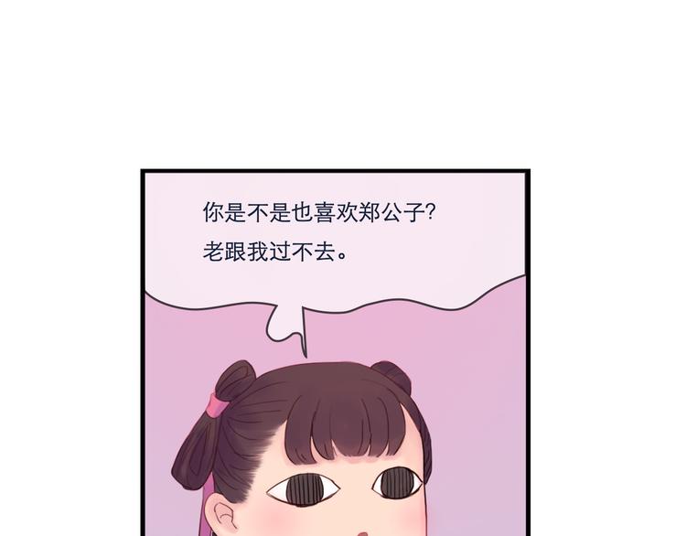 《神啊，让我穿越到古代吧！》第9话 以身相许 第24页
