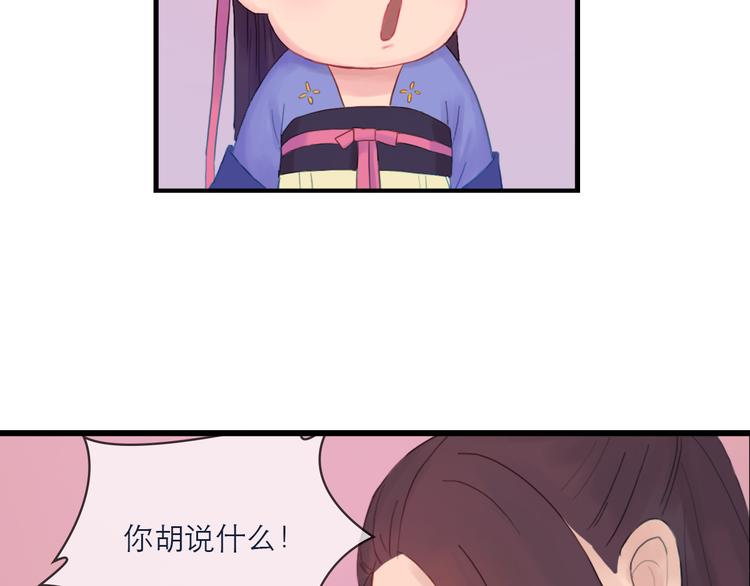 《神啊，让我穿越到古代吧！》第9话 以身相许 第25页