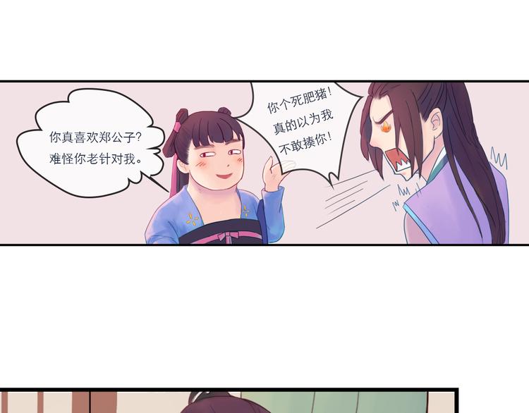 《神啊，让我穿越到古代吧！》第9话 以身相许 第27页