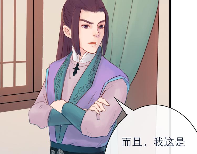 《神啊，让我穿越到古代吧！》第9话 以身相许 第28页