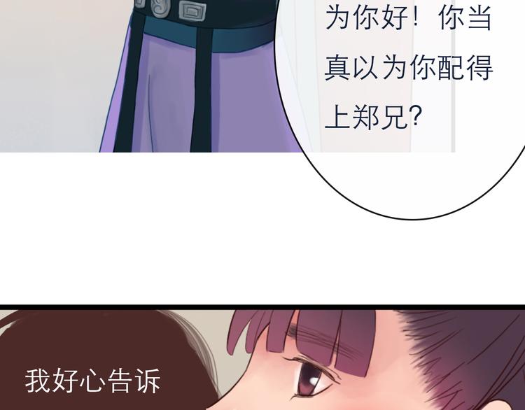 《神啊，让我穿越到古代吧！》第9话 以身相许 第29页